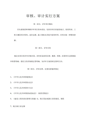 财政项目评审方案招标.docx