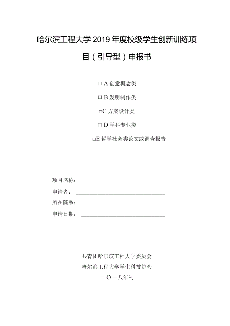 项目类别:创意概念类科技制作类.docx_第1页