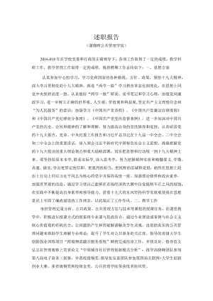 述职报告.docx
