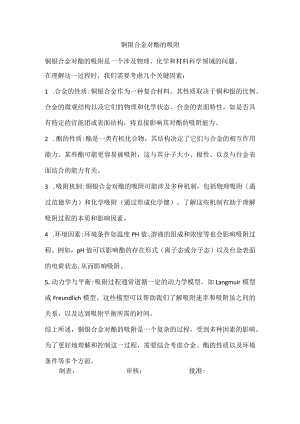 铜银合金对酯的吸附.docx