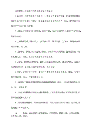 路面施工安全技术讲解.docx