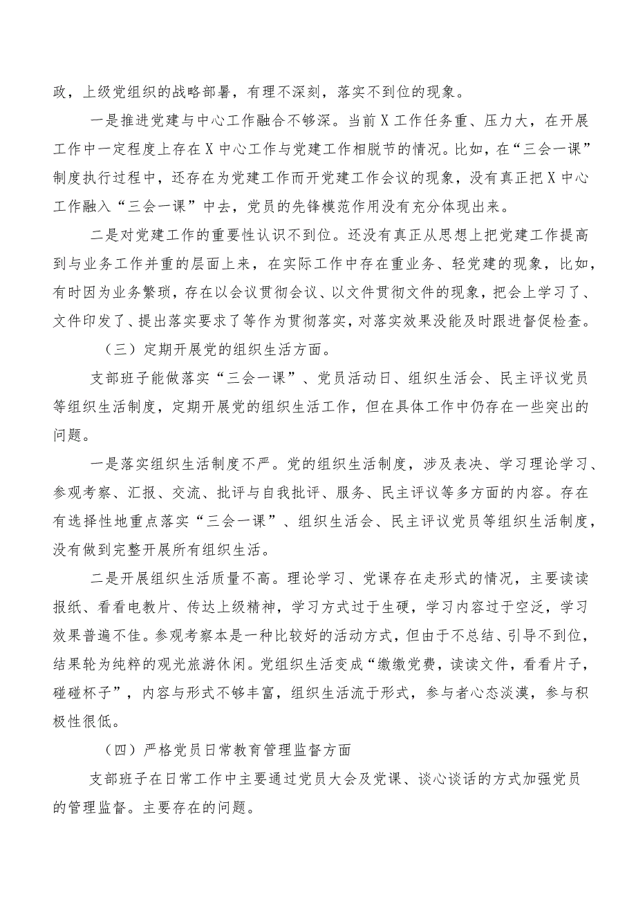(8篇)2024年开展民主生活会围绕“践行宗旨、服务人民方面”等(新6个对照方面)个人检视检查材料.docx_第2页