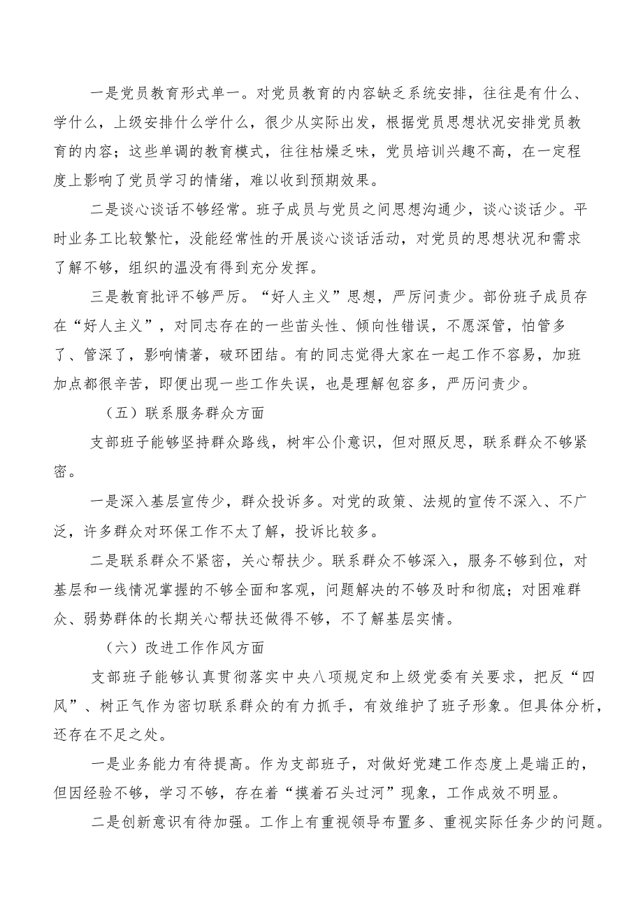 (8篇)2024年开展民主生活会围绕“践行宗旨、服务人民方面”等(新6个对照方面)个人检视检查材料.docx_第3页