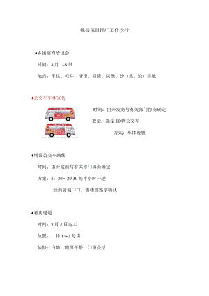 魏县项目推广工作安排.docx