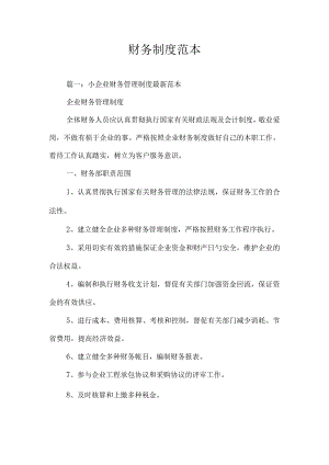 财务管理规范参考.docx