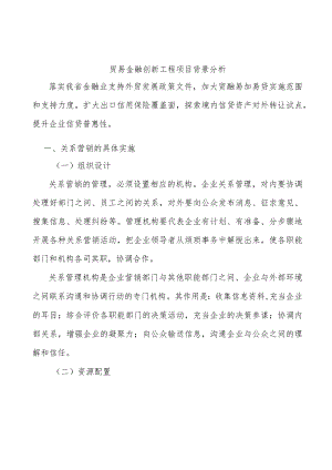 贸易金融创新工程项目背景分析.docx