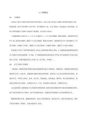 隧道施工安全计划.docx