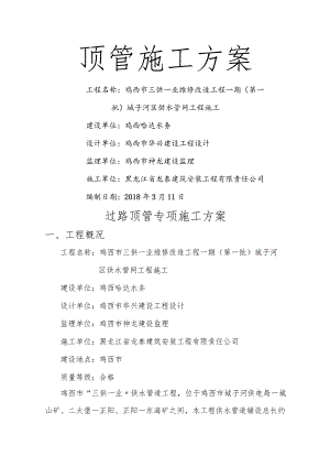 过路顶管施工设计方案.docx