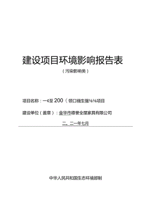 金华市德誉全屋家具有限公司年产2000套橱柜、衣柜生产线技改项目环评报告.docx