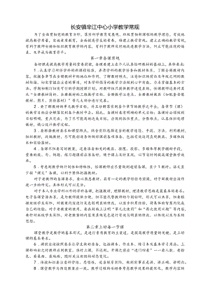 辛江小学教师教学常规.docx
