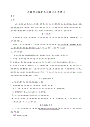 边坡绿化保护工程建设合作协议.docx