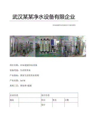 超滤系统设计方案.docx