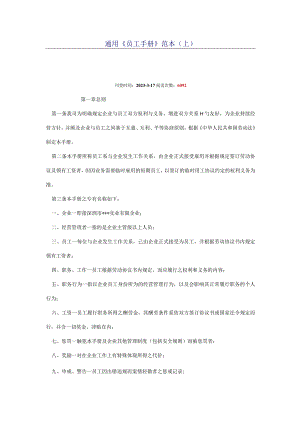 通用员工操作指南.docx