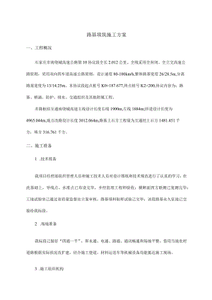 路基土石方工程开工报告简报.docx