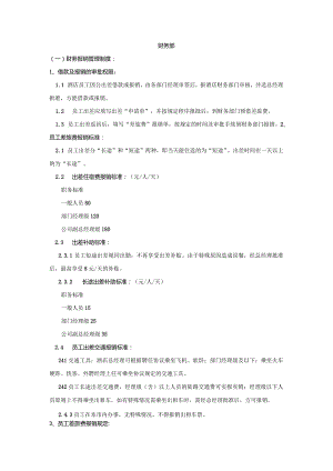 财务报销管理制度DOC-10P.docx