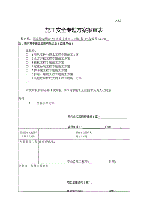 门型脚手架施工方案.docx