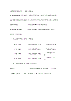 钢筋施工图的解读技巧.docx