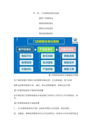 门店销售标准化复制：门店销售技巧手册与门店销售话术手册.docx