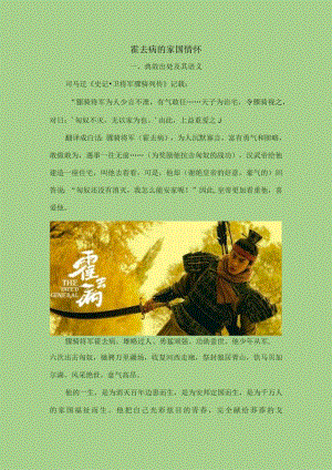 霍去病的家国情怀.docx