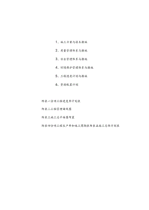 道路施工快捷方案.docx