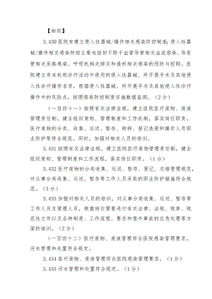 院感科二甲复审.docx