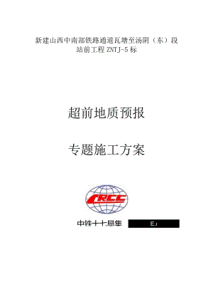 隧道预测方案优化.docx