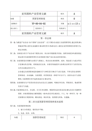 预算管理规范化.docx