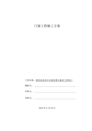 铝合金门窗施工方案（最新版）.docx