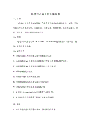 路基排水施工作业指导书.docx