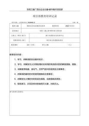 项目部消防卫生急救演练记录.docx