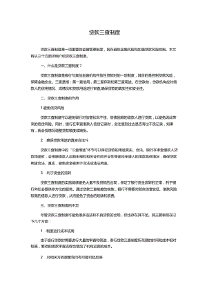 贷款三查制度.docx