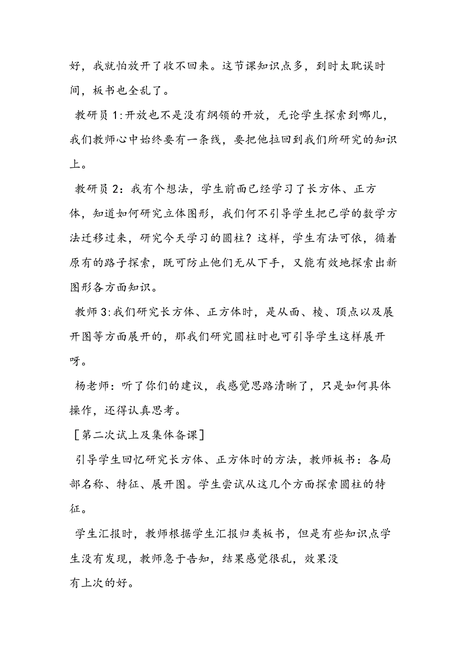 集体备课:通向有效课堂的捷径.docx_第2页