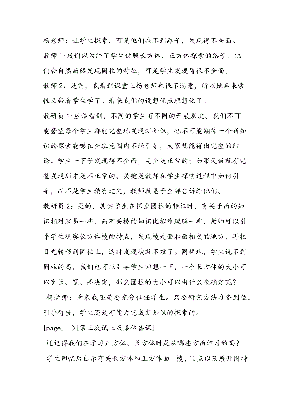 集体备课:通向有效课堂的捷径.docx_第3页