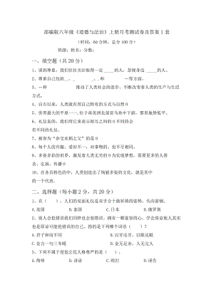 部编版六年级《道德与法治》上册月考测试卷及答案1套.docx