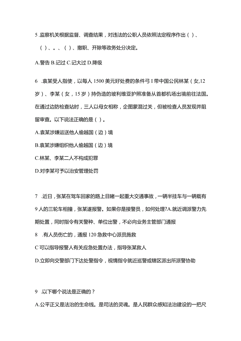 (2021年)辽宁省抚顺市辅警-协警笔试真题(含答案).docx_第2页