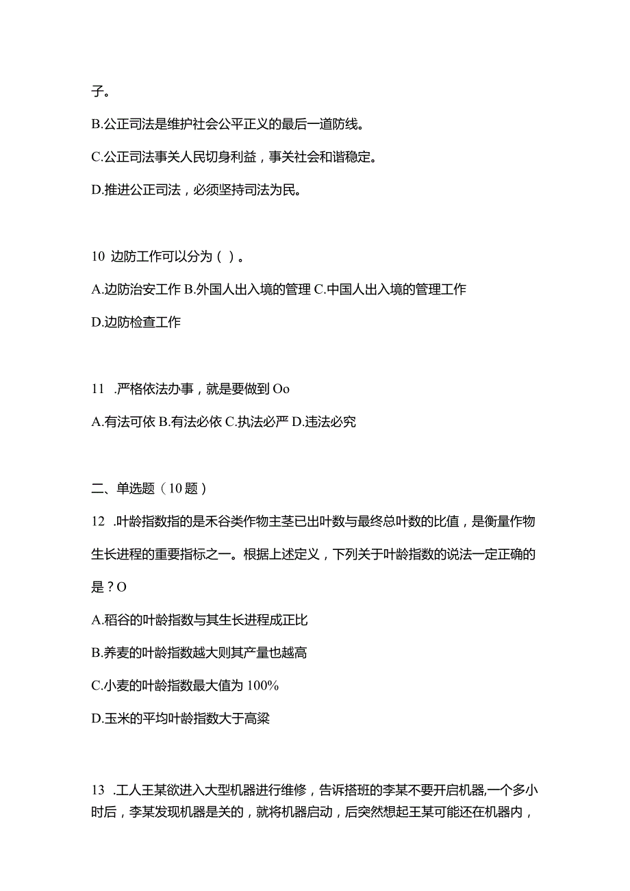 (2021年)辽宁省抚顺市辅警-协警笔试真题(含答案).docx_第3页