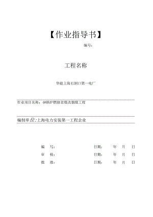 锅炉四角燃烧器拆除安装指南.docx