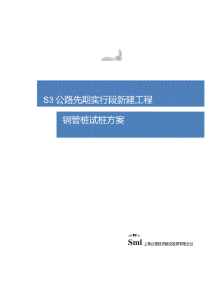 钢管桩试桩设计方案.docx