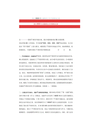 银行2023年主题教育工作开展情况汇报.docx