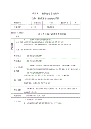 项目3检修充电系统故障.docx