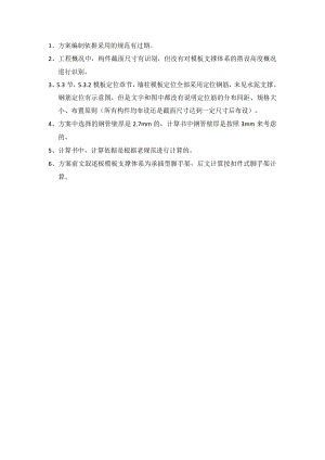 龙湖模板方案审核意见.docx