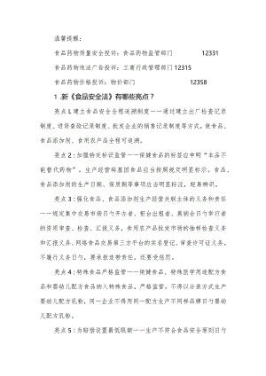 食药安全常识手册总览.docx