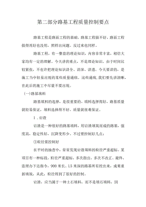 路基路面质量控制核心要素.docx