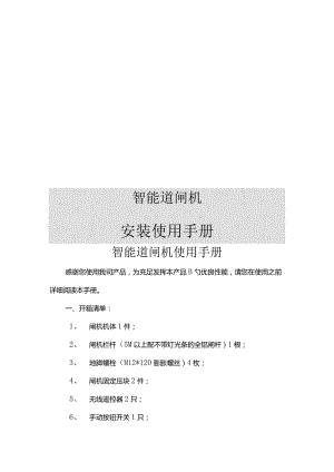 道闸用户手册.docx