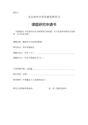 酸雨对大豆幼苗的影响,州中小学生研究性学习课题申请书酸雨对大豆幼苗的影响.docx