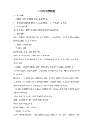 非洲与埃及教案.docx