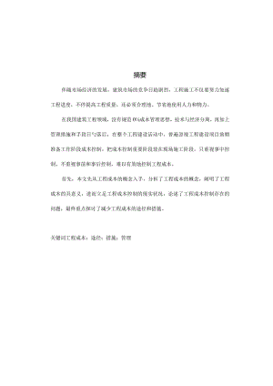 降低工程成本的有效方法和措施.docx