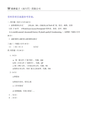 資料管理員測試題參考答案.docx