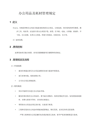 运维日常管理制度-模板.docx