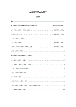 零件工艺课程中的夹具设计方案.docx
